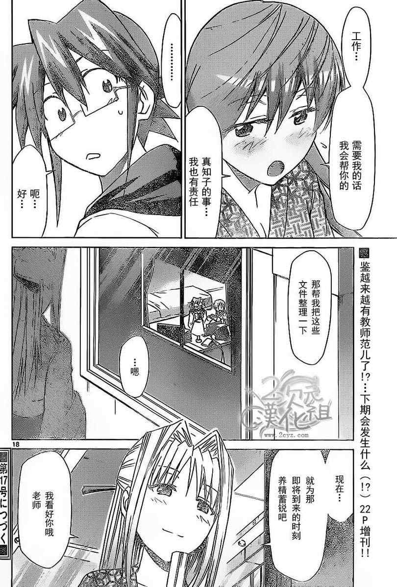 《电波教师》漫画最新章节第67话 夏日的大海与少女的恋爱免费下拉式在线观看章节第【18】张图片