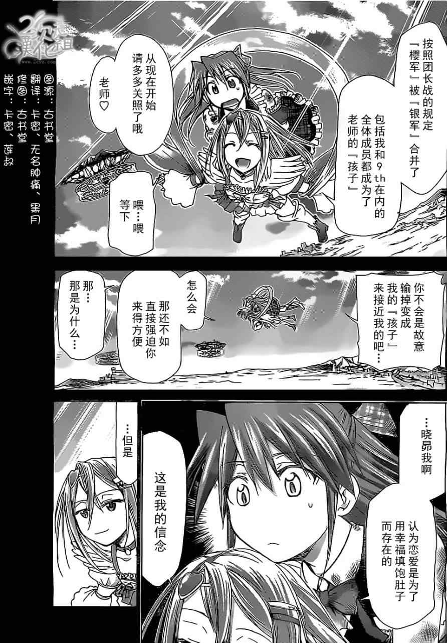 《电波教师》漫画最新章节第113话 真正的愿望免费下拉式在线观看章节第【15】张图片