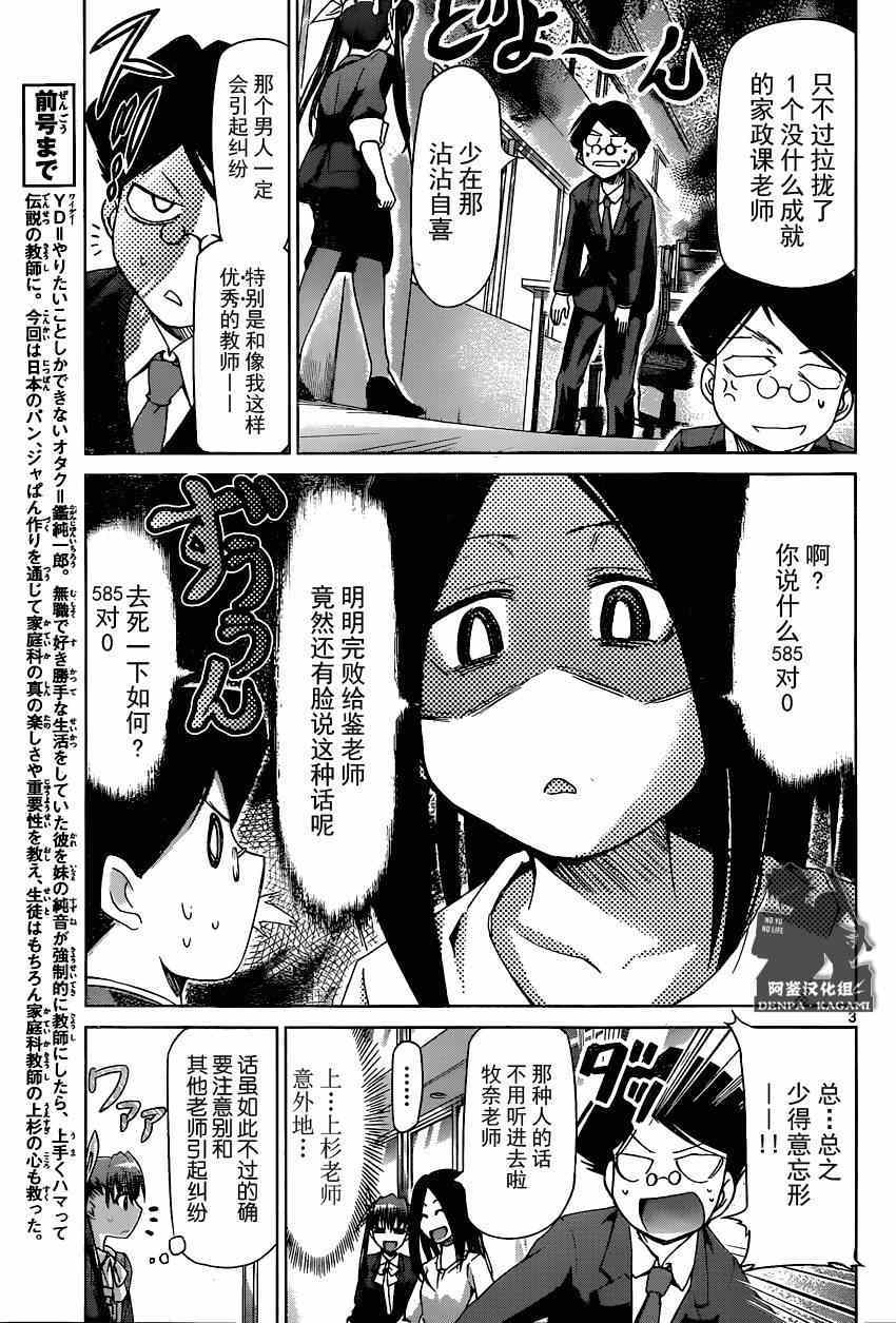 《电波教师》漫画最新章节第157话 简单的理由免费下拉式在线观看章节第【3】张图片