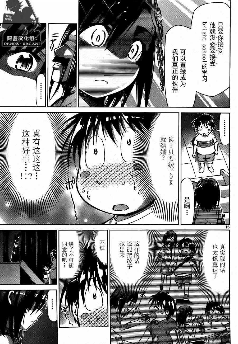 《电波教师》漫画最新章节第191话 九御路的决心免费下拉式在线观看章节第【15】张图片