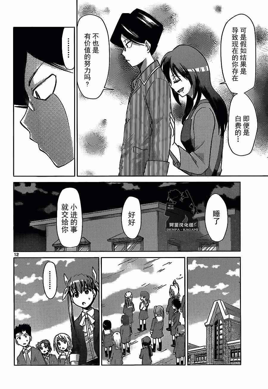 《电波教师》漫画最新章节第179话 S班编入考试免费下拉式在线观看章节第【12】张图片