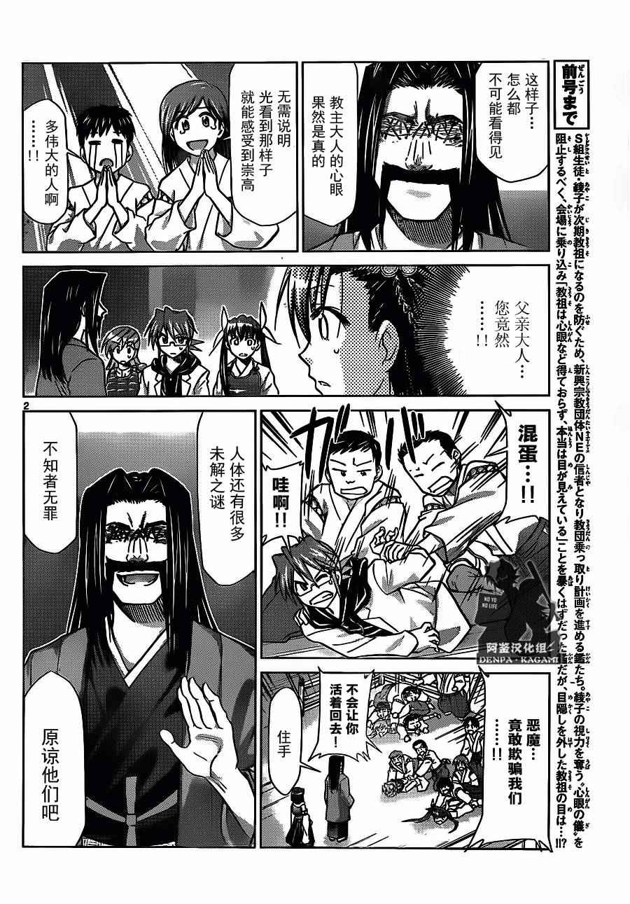 《电波教师》漫画最新章节第197话 game over免费下拉式在线观看章节第【2】张图片