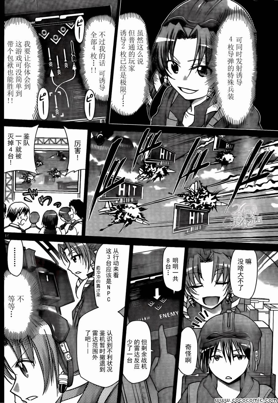 《电波教师》漫画最新章节第100话 “一对”团长对决免费下拉式在线观看章节第【15】张图片