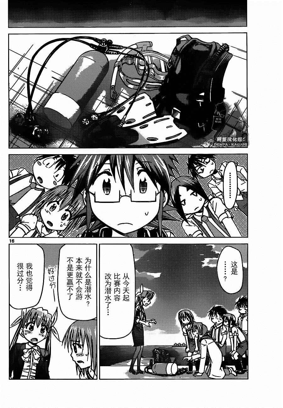 《电波教师》漫画最新章节第186话 战斗的理由免费下拉式在线观看章节第【16】张图片