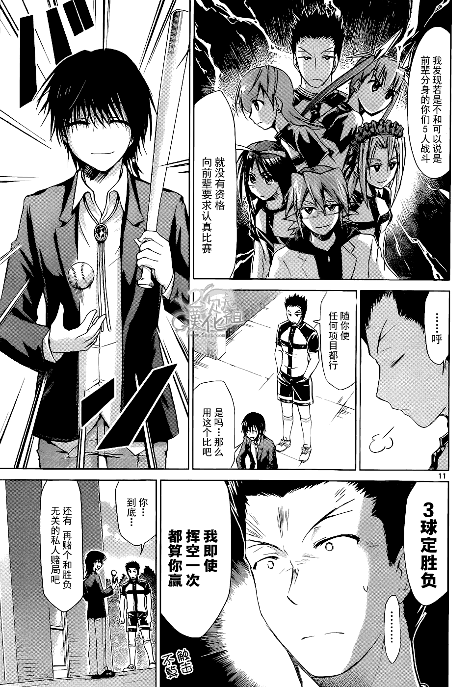 《电波教师》漫画最新章节第121话 罪恶意识免费下拉式在线观看章节第【11】张图片