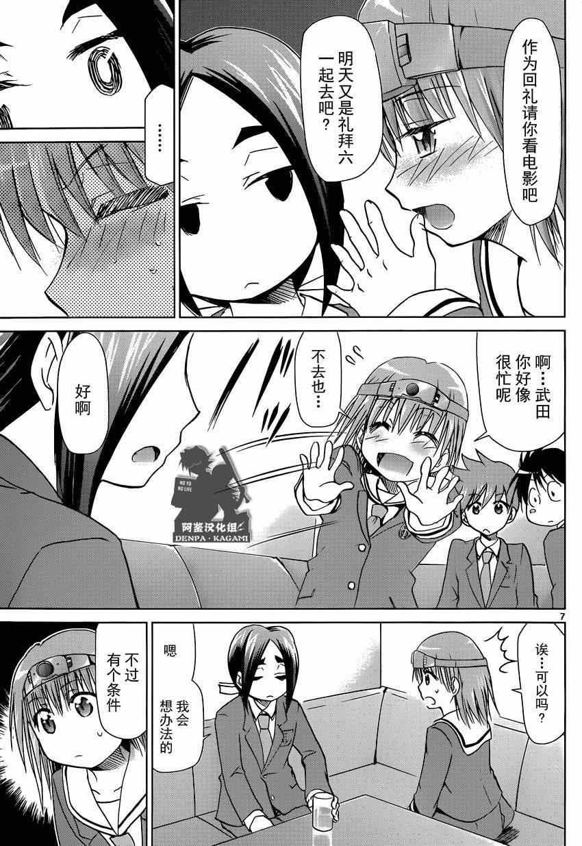 《电波教师》漫画最新章节第161话 白马王子！？免费下拉式在线观看章节第【7】张图片