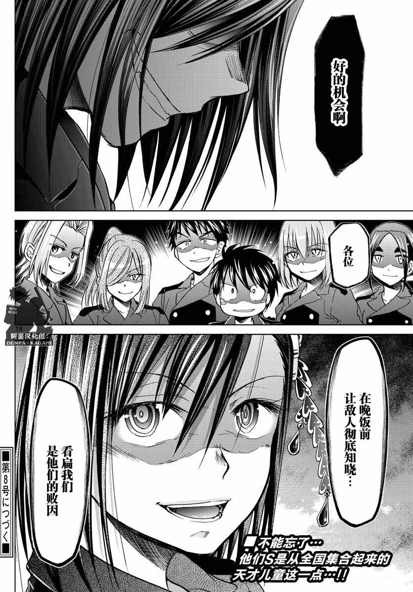 《电波教师》漫画最新章节第236话 0%免费下拉式在线观看章节第【18】张图片