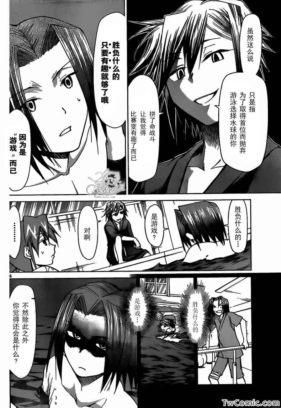 《电波教师》漫画最新章节第92话 真正的趣味免费下拉式在线观看章节第【4】张图片