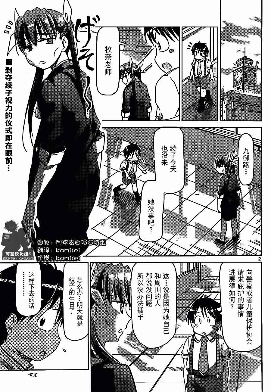 《电波教师》漫画最新章节第195话 拯救绫子大作战免费下拉式在线观看章节第【2】张图片