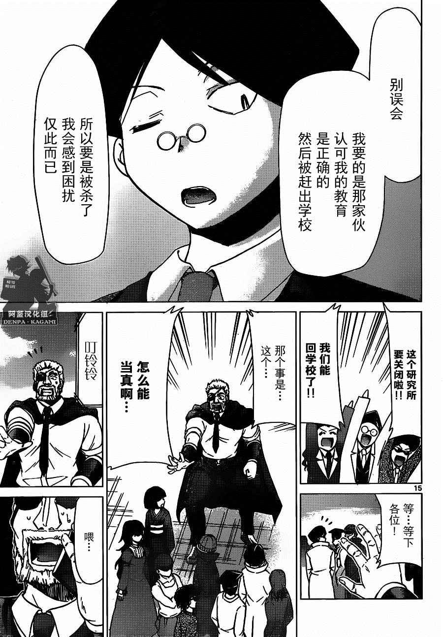 《电波教师》漫画最新章节第187话 初次看到的景色免费下拉式在线观看章节第【15】张图片