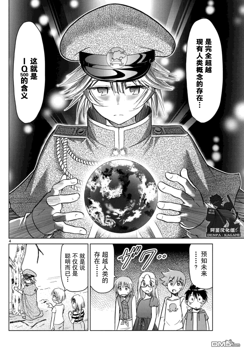 《电波教师》漫画最新章节第216话 有趣究竟是什么呢免费下拉式在线观看章节第【4】张图片