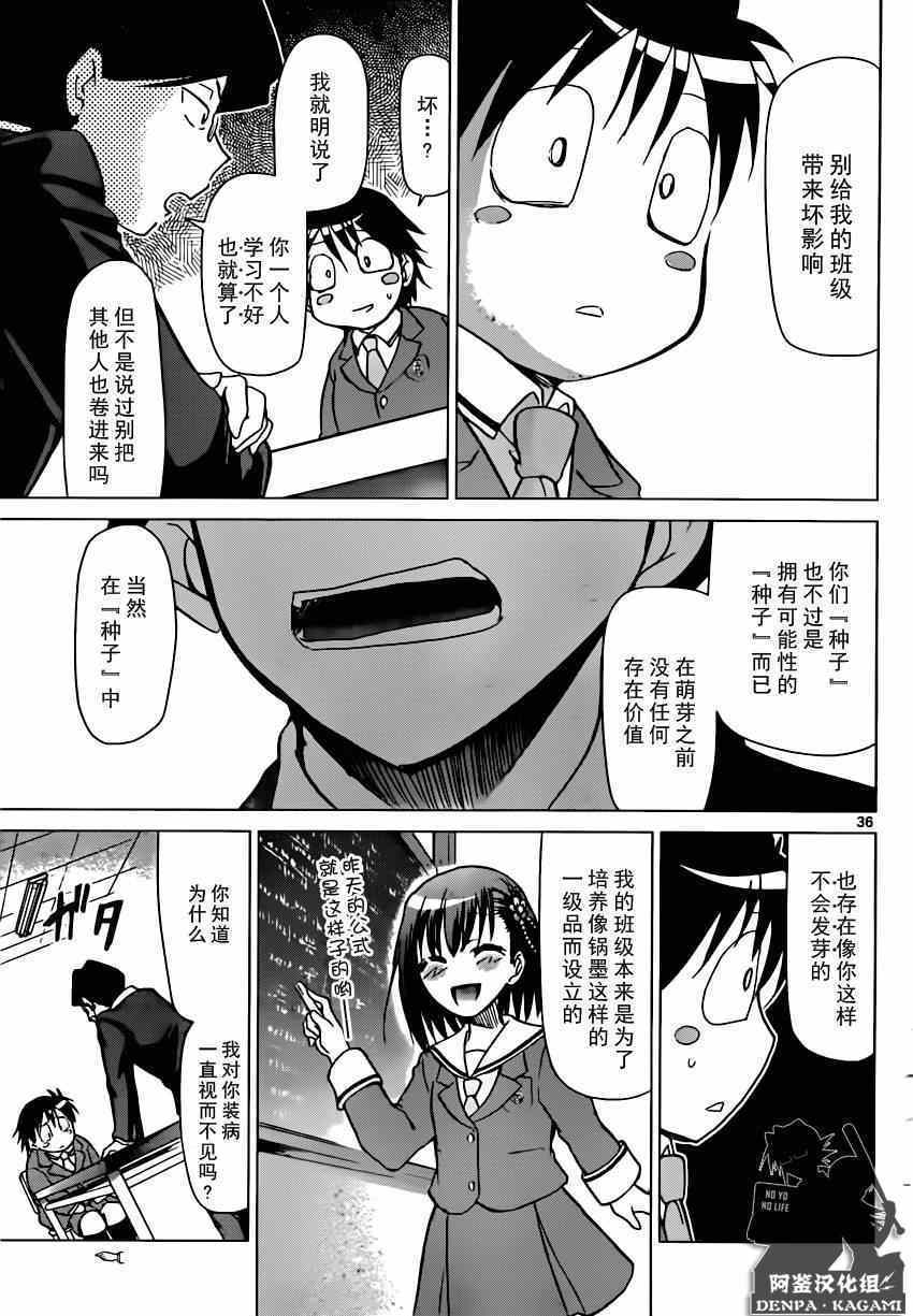 《电波教师》漫画最新章节第147话 这边是武器店有何贵干？免费下拉式在线观看章节第【35】张图片