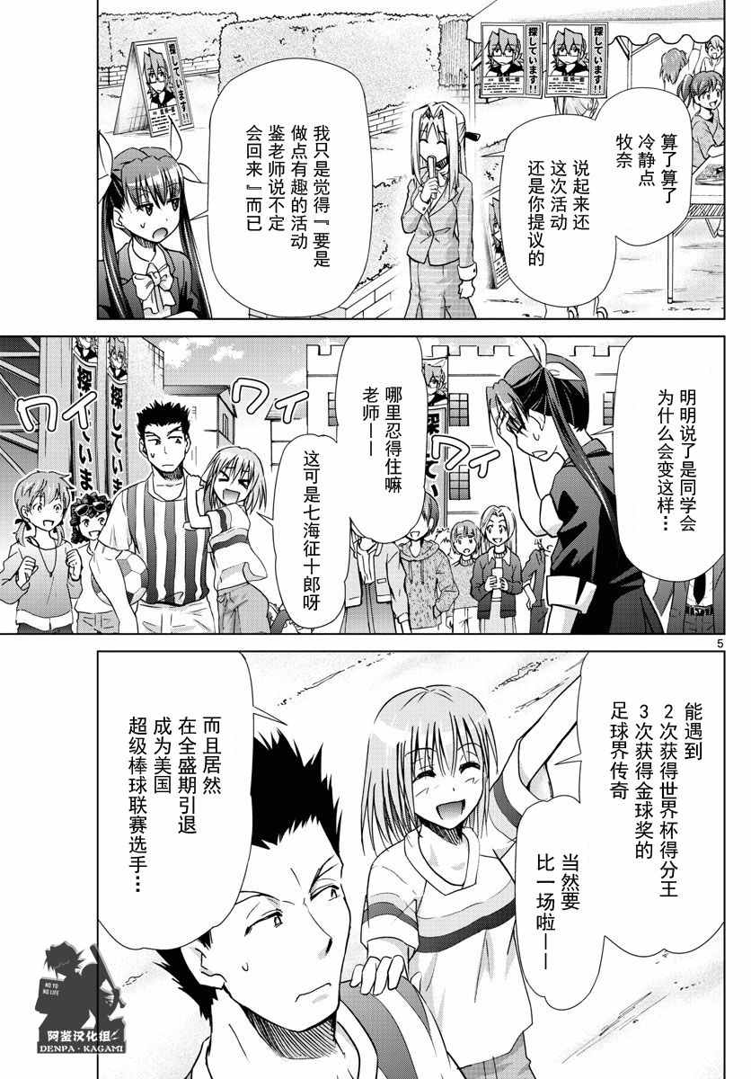 《电波教师》漫画最新章节第247话 被继承的YD免费下拉式在线观看章节第【5】张图片