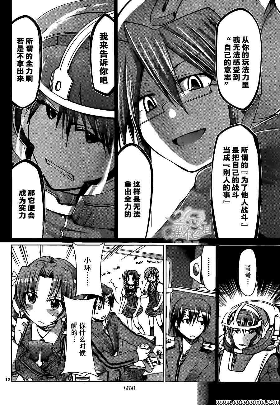 《电波教师》漫画最新章节第101话 自己的意志免费下拉式在线观看章节第【12】张图片