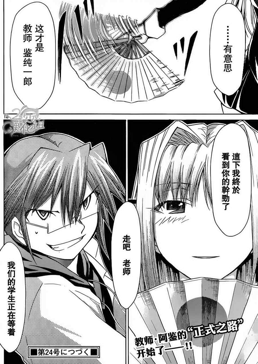 《电波教师》漫画最新章节第25话 我的教育目标免费下拉式在线观看章节第【18】张图片