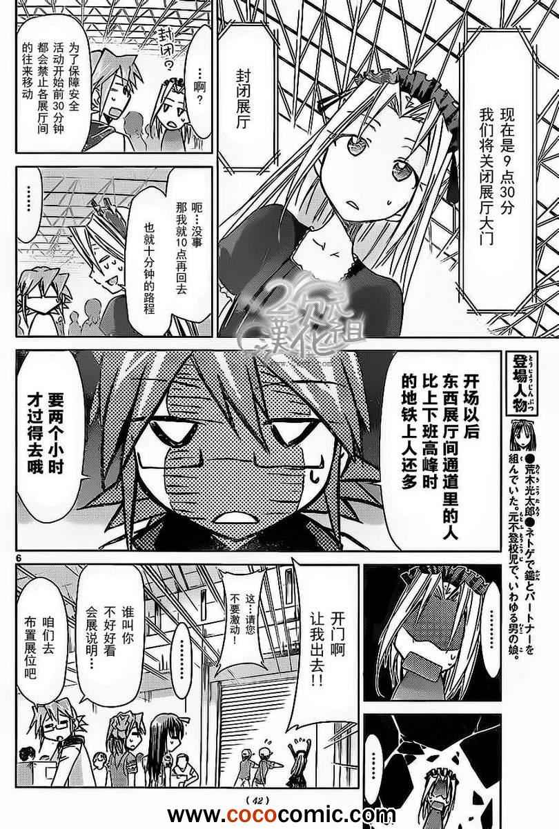 《电波教师》漫画最新章节第71话 憧憬的comic market免费下拉式在线观看章节第【6】张图片