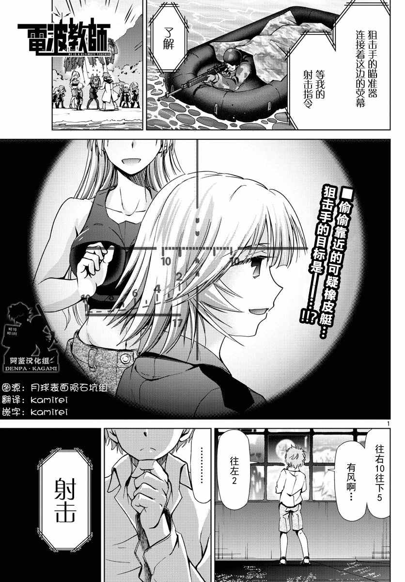 《电波教师》漫画最新章节第236话 0%免费下拉式在线观看章节第【1】张图片