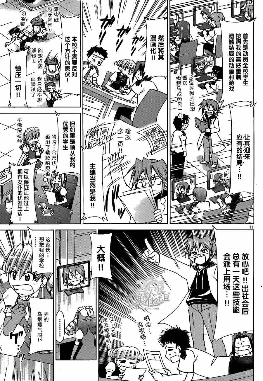 《电波教师》漫画最新章节第129话 终战免费下拉式在线观看章节第【11】张图片