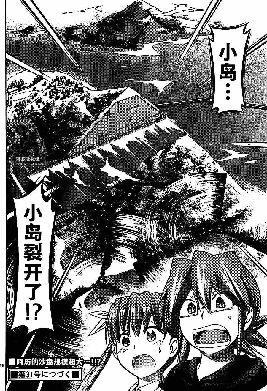 《电波教师》漫画最新章节第210话免费下拉式在线观看章节第【17】张图片