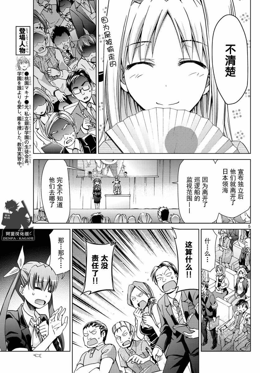 《电波教师》漫画最新章节第229话 EDEN计划免费下拉式在线观看章节第【5】张图片