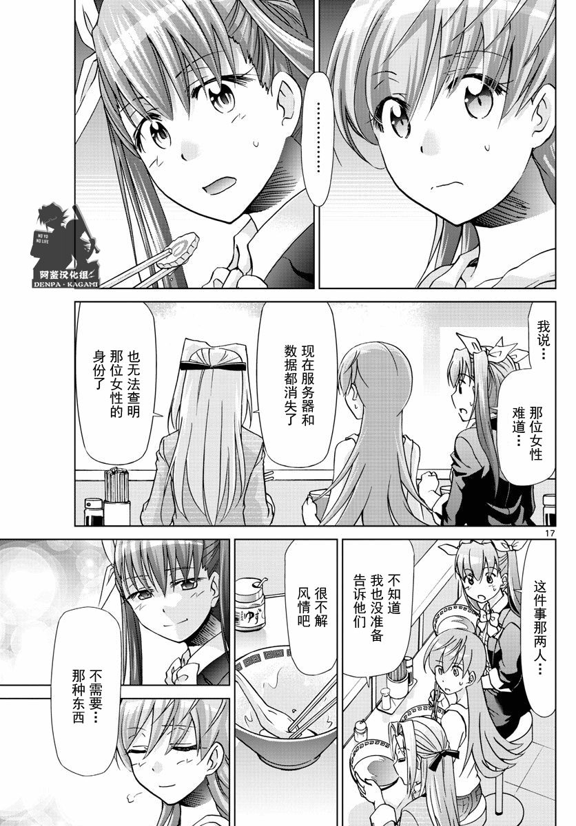 《电波教师》漫画最新章节第245话 在故事的结尾免费下拉式在线观看章节第【17】张图片