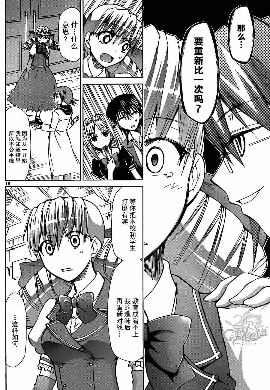 《电波教师》漫画最新章节第129话 终战免费下拉式在线观看章节第【16】张图片