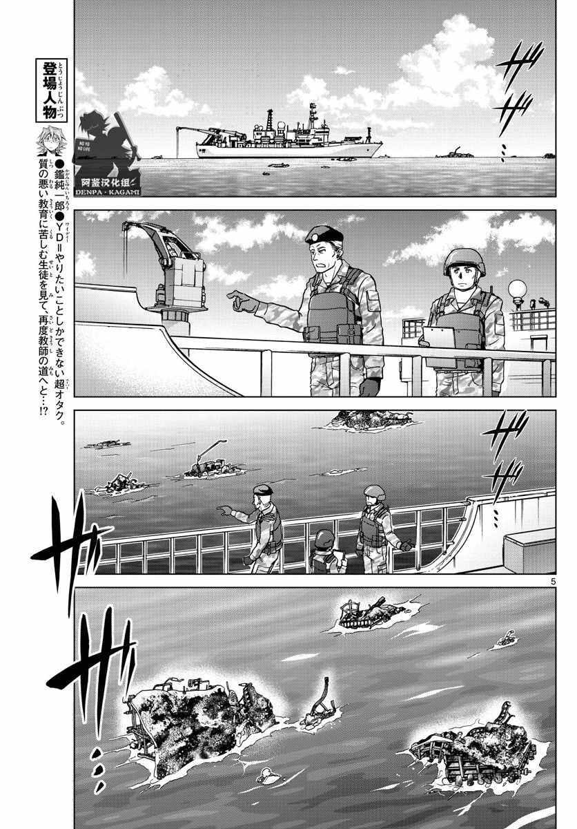 《电波教师》漫画最新章节第243话 没有YD教师的世界免费下拉式在线观看章节第【5】张图片