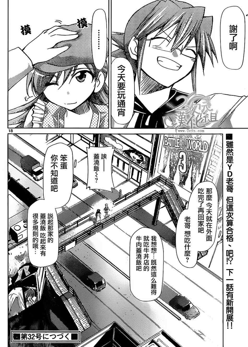 《电波教师》漫画最新章节第33话 特别之人免费下拉式在线观看章节第【17】张图片