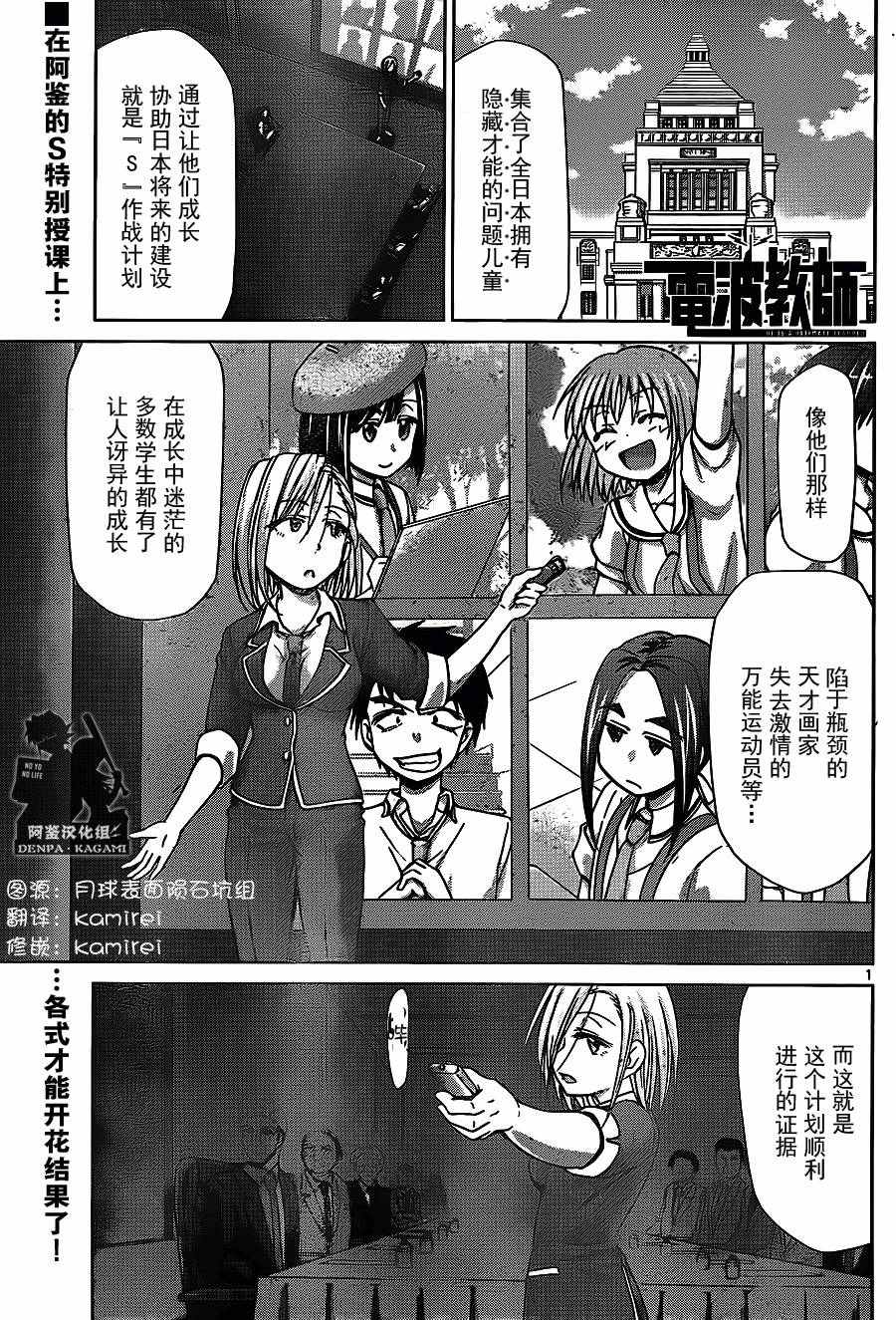 《电波教师》漫画最新章节第206话免费下拉式在线观看章节第【1】张图片