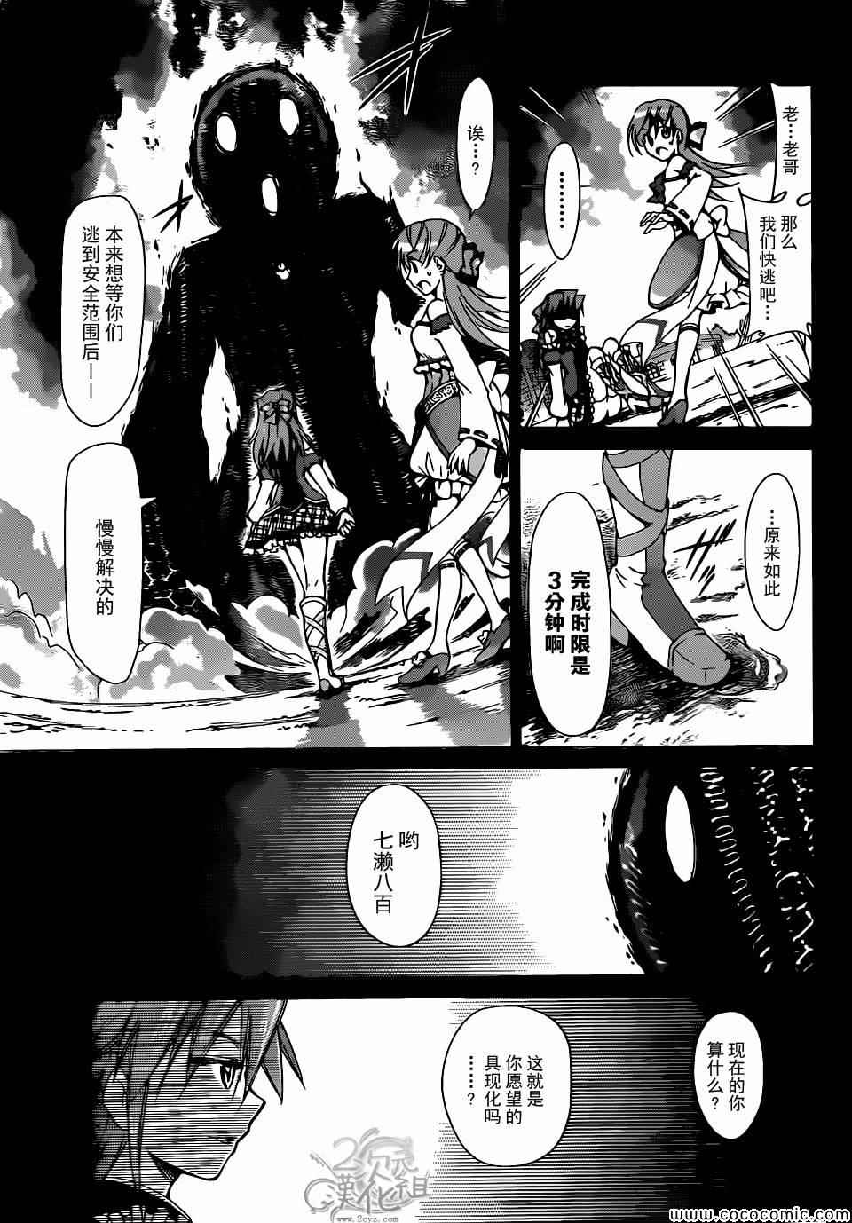 《电波教师》漫画最新章节第111话 只属于我的···免费下拉式在线观看章节第【17】张图片