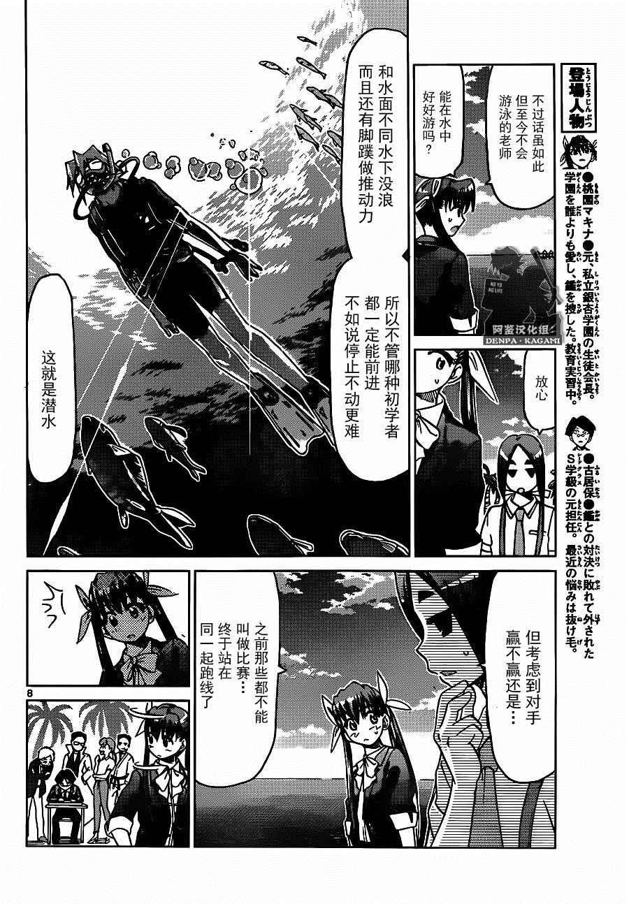 《电波教师》漫画最新章节第187话 初次看到的景色免费下拉式在线观看章节第【8】张图片