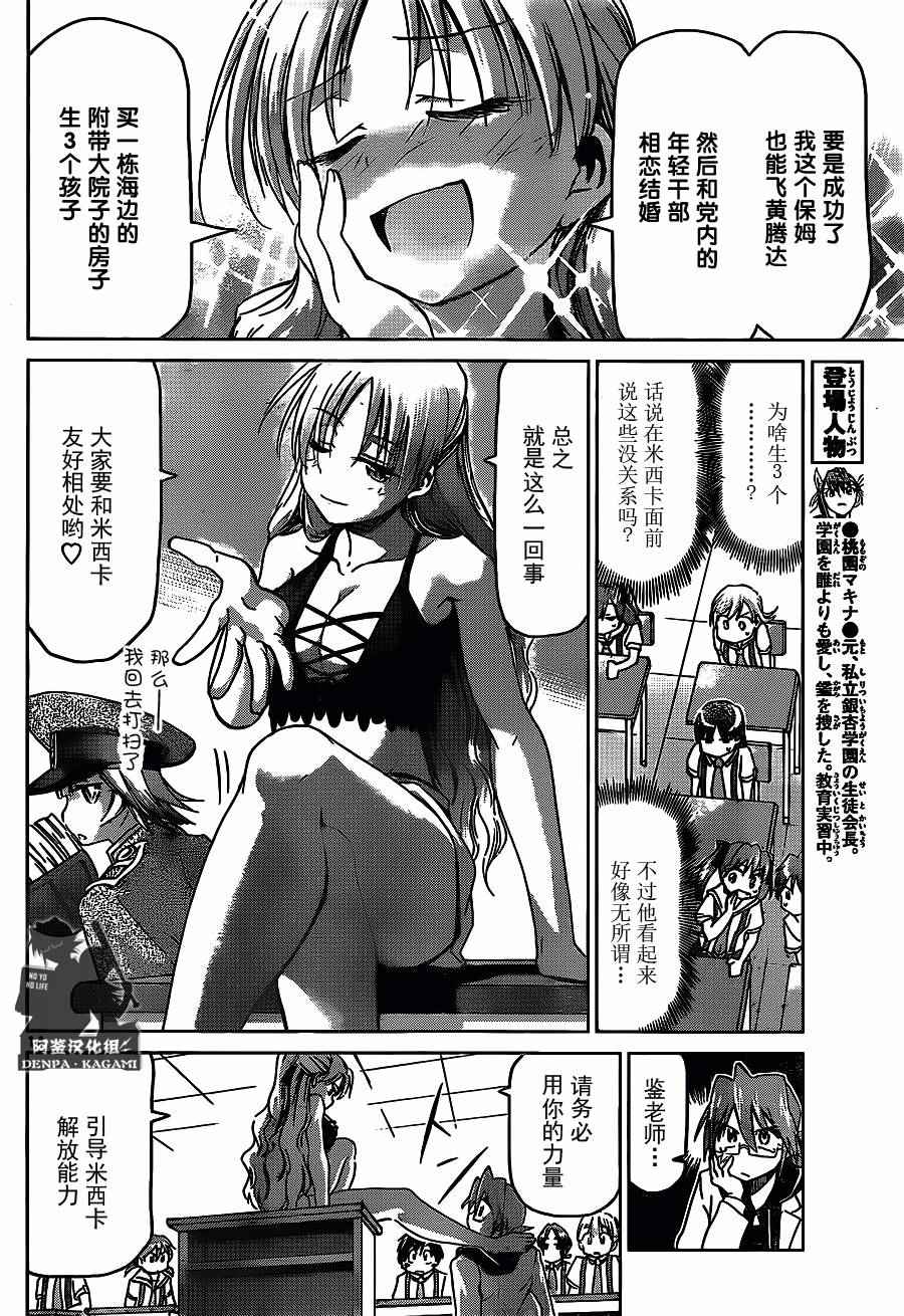 《电波教师》漫画最新章节第204话 超等待指示人类免费下拉式在线观看章节第【14】张图片