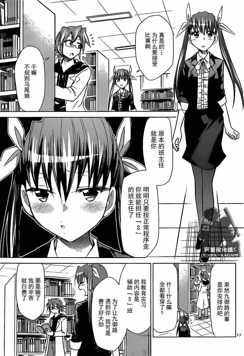 《电波教师》漫画最新章节第148话 眼目 【S】的班主任免费下拉式在线观看章节第【17】张图片