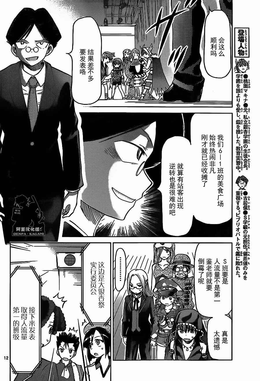 《电波教师》漫画最新章节第177话免费下拉式在线观看章节第【12】张图片