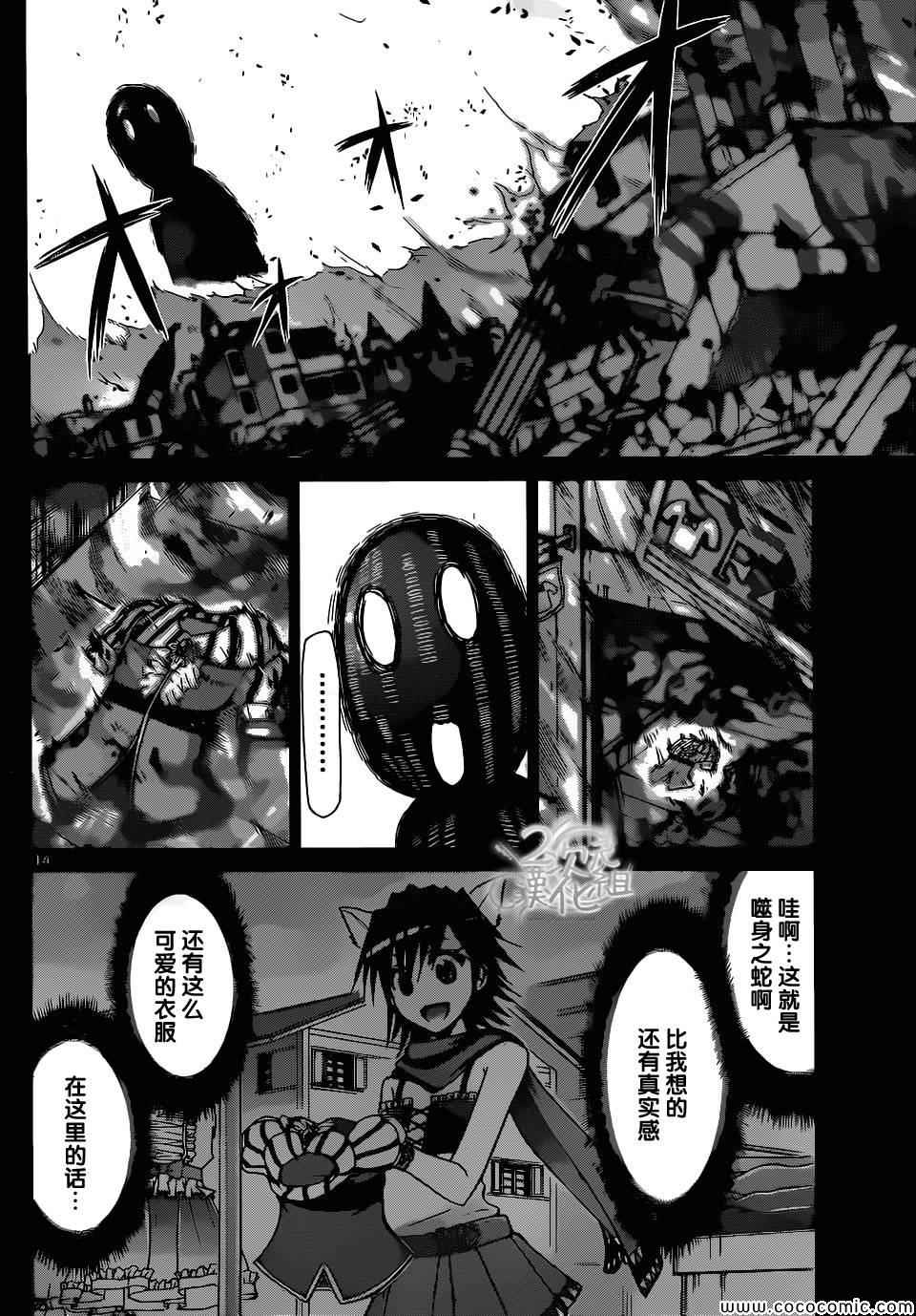 《电波教师》漫画最新章节第112话 终结一切免费下拉式在线观看章节第【13】张图片