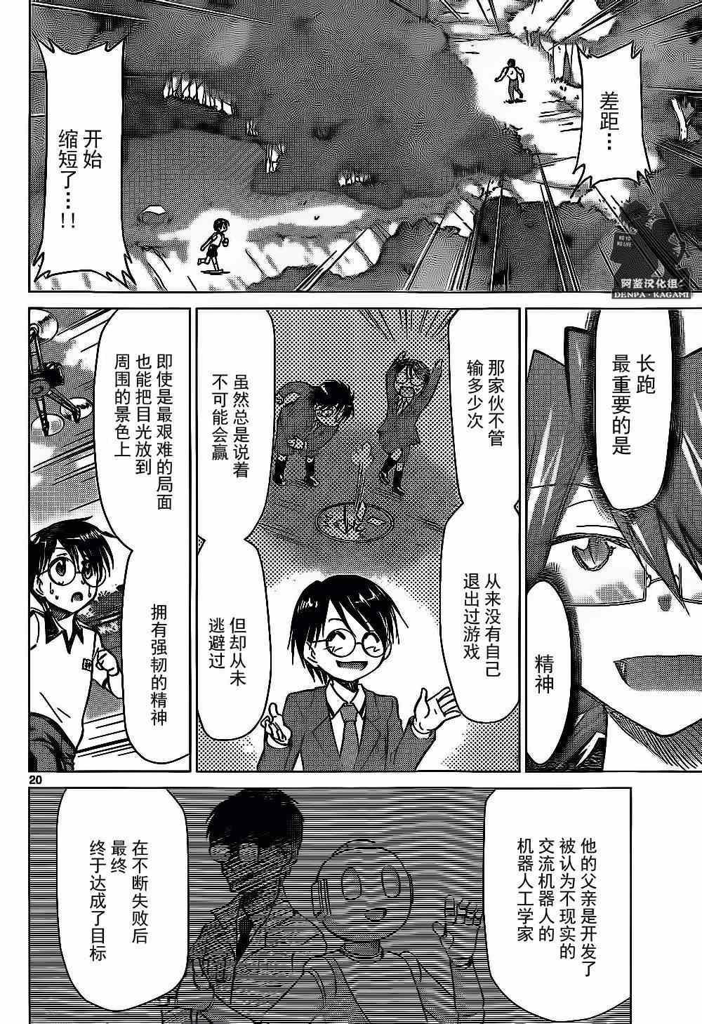 《电波教师》漫画最新章节第158话 教师的爱免费下拉式在线观看章节第【20】张图片