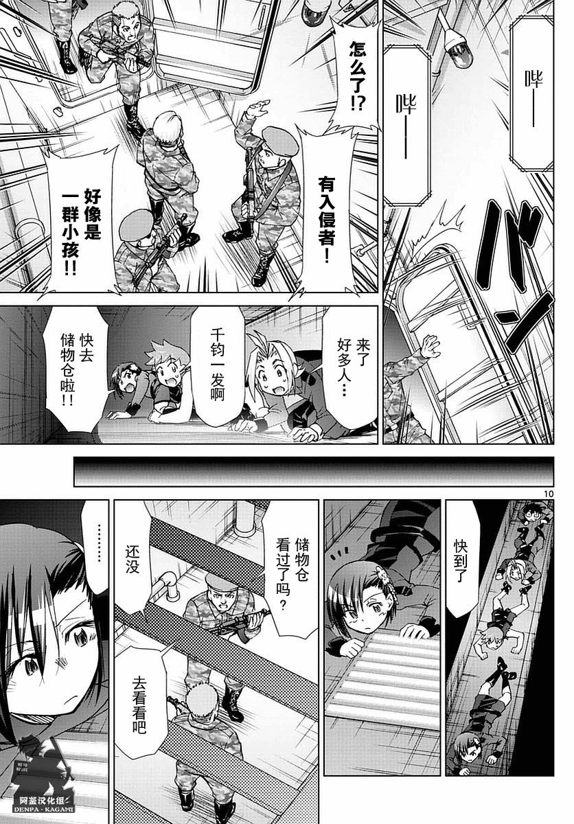 《电波教师》漫画最新章节第238话 下定决心的课外教学免费下拉式在线观看章节第【10】张图片