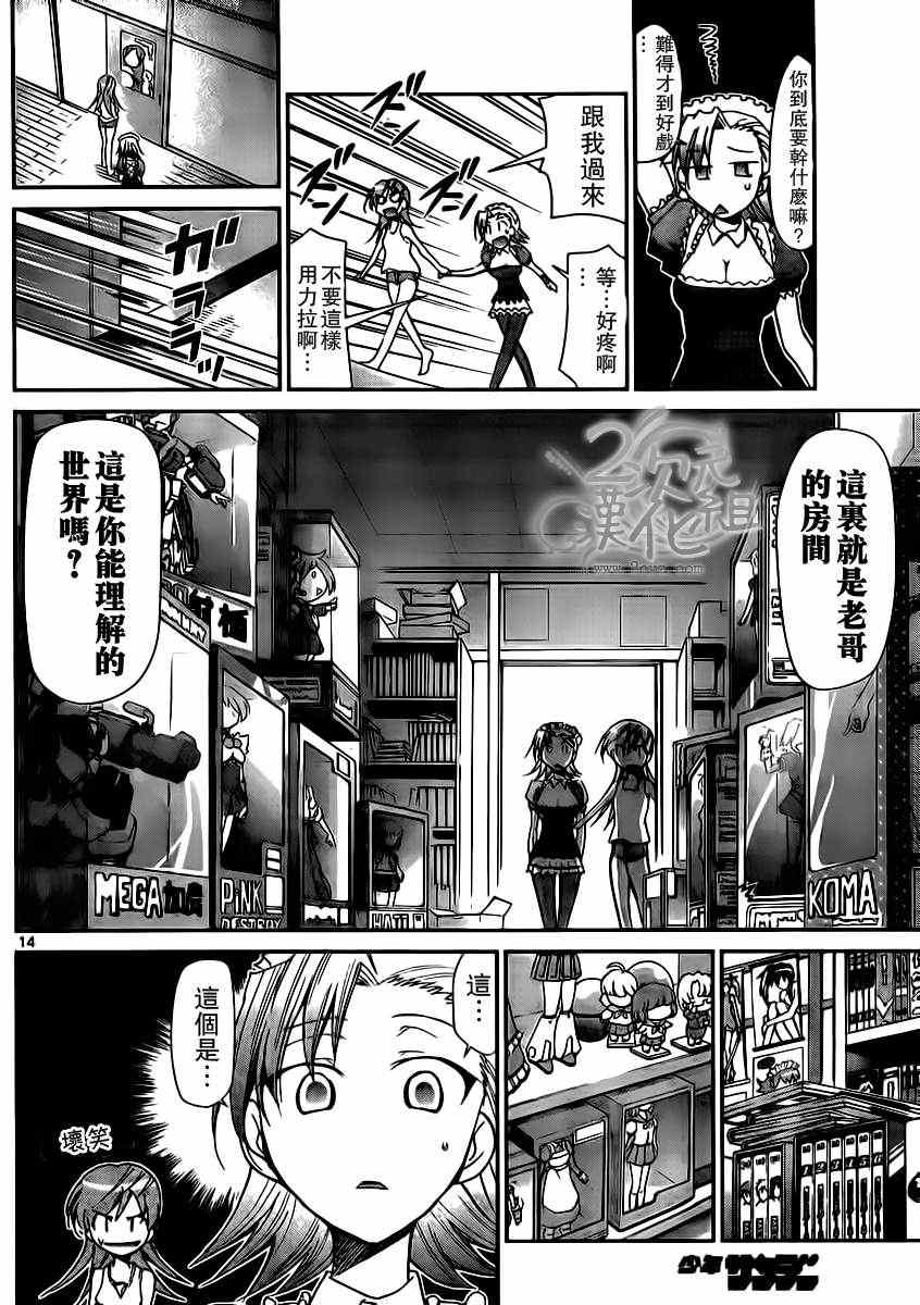 《电波教师》漫画最新章节第28话 眼目免费下拉式在线观看章节第【14】张图片