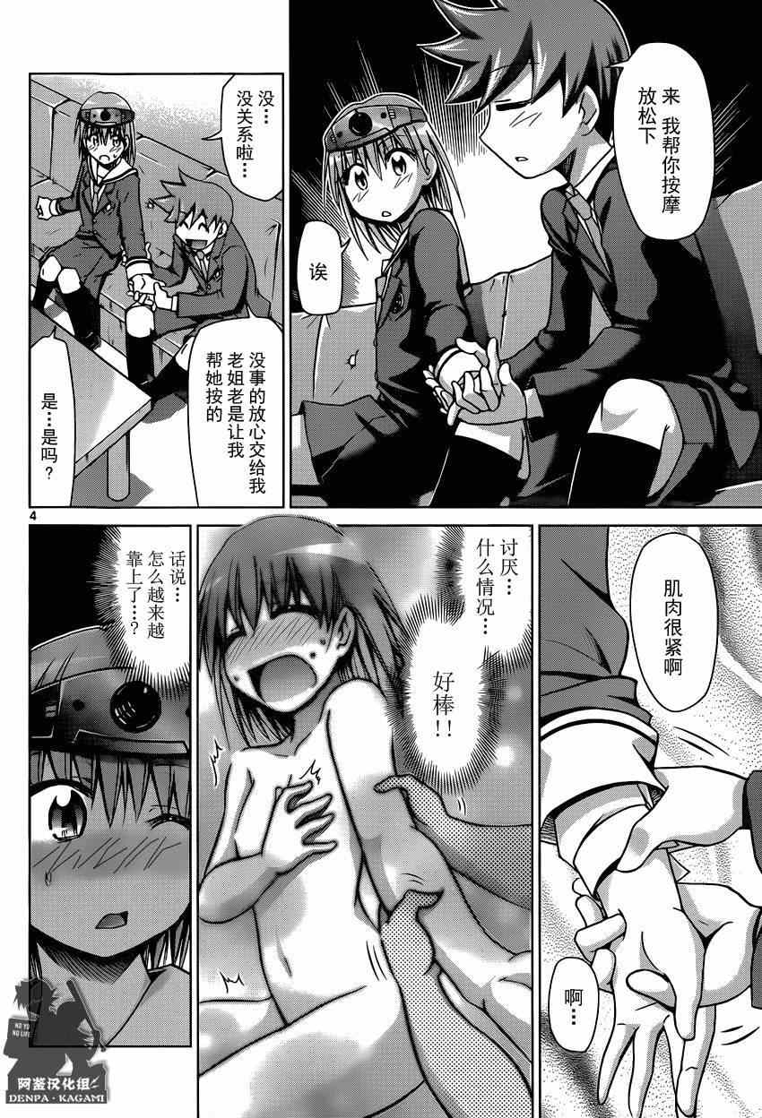 《电波教师》漫画最新章节第161话 白马王子！？免费下拉式在线观看章节第【4】张图片