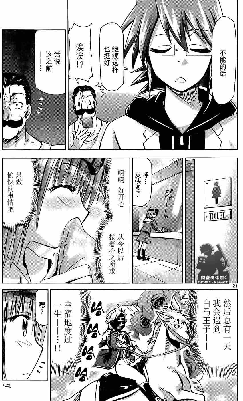 《电波教师》漫画最新章节第160话 探查YD！免费下拉式在线观看章节第【21】张图片