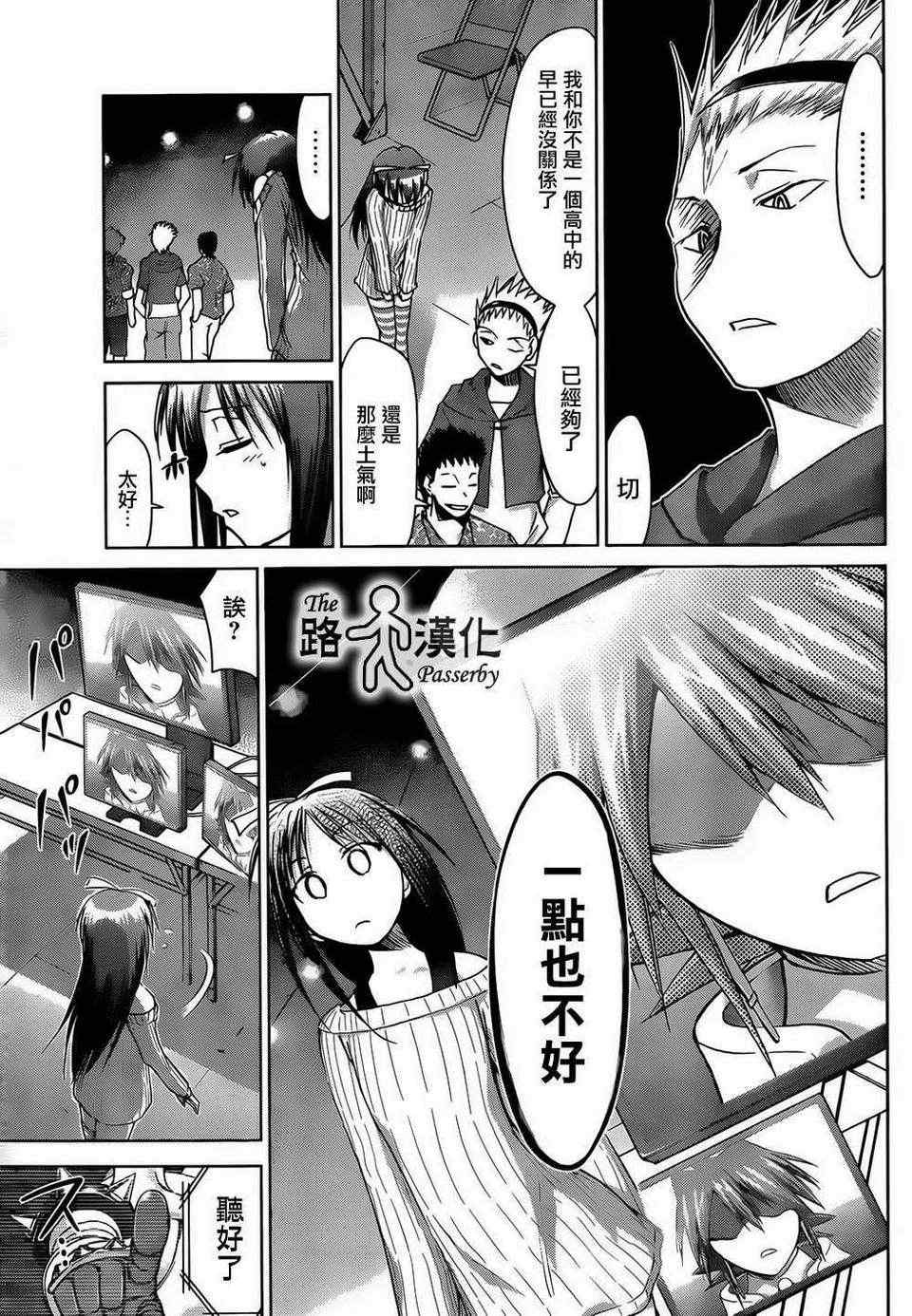 《电波教师》漫画最新章节第39话 惊喜嘉宝免费下拉式在线观看章节第【14】张图片