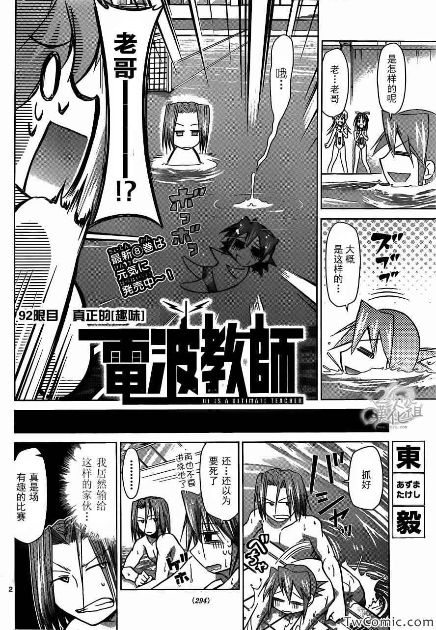 《电波教师》漫画最新章节第92话 真正的趣味免费下拉式在线观看章节第【2】张图片