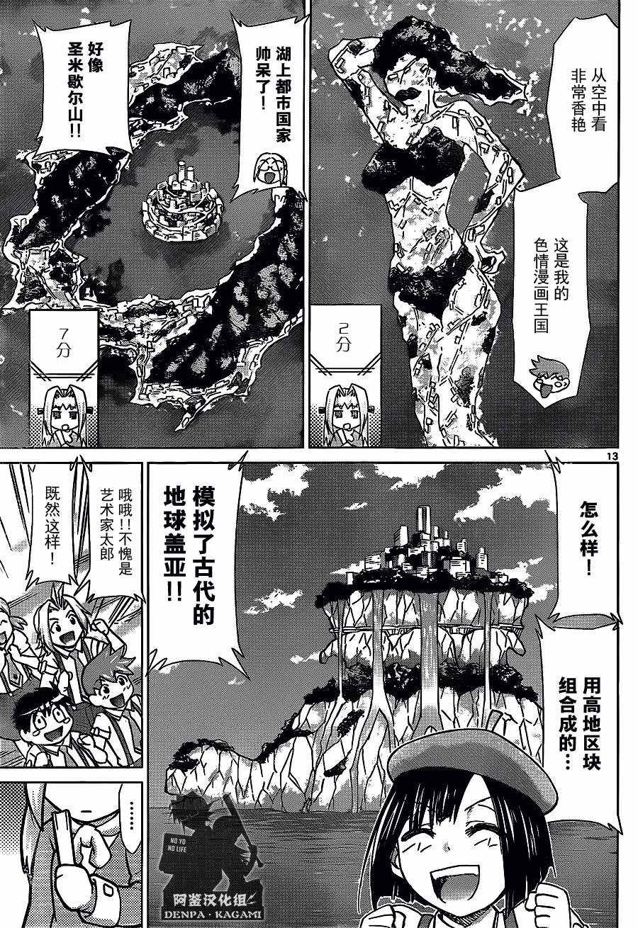 《电波教师》漫画最新章节第211话 沙盘的原形免费下拉式在线观看章节第【13】张图片