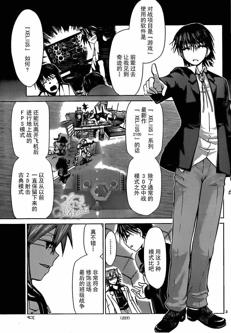 《电波教师》漫画最新章节第126话 全力比赛免费下拉式在线观看章节第【3】张图片