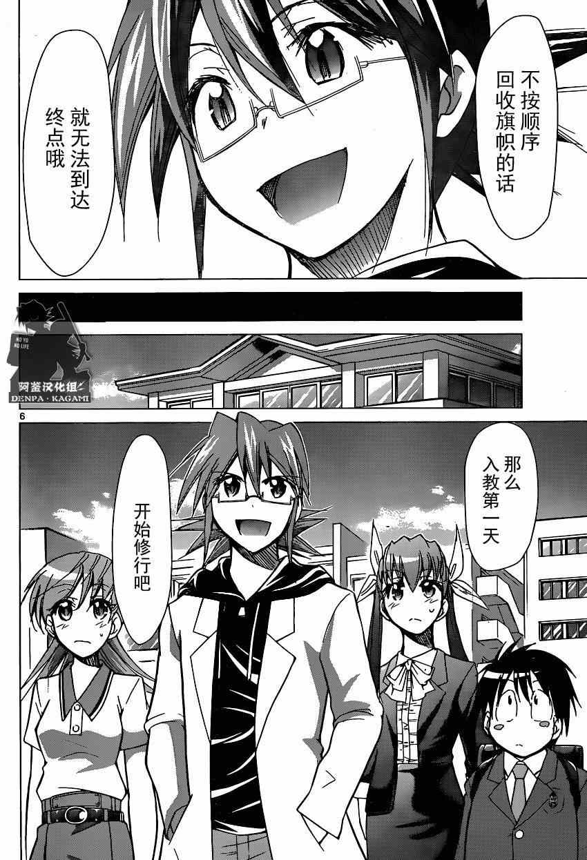 《电波教师》漫画最新章节第153话 教育和宗教免费下拉式在线观看章节第【6】张图片