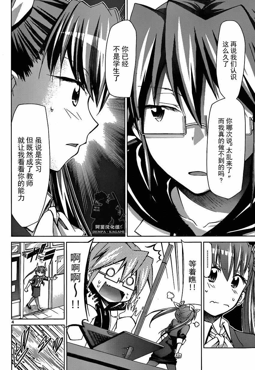 《电波教师》漫画最新章节第154话 纯洁的男女交往免费下拉式在线观看章节第【4】张图片