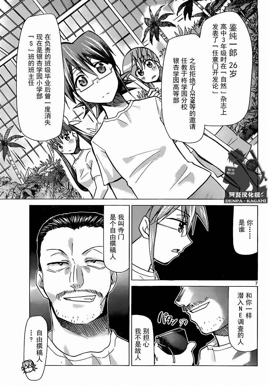 《电波教师》漫画最新章节第190话 Bright School免费下拉式在线观看章节第【7】张图片