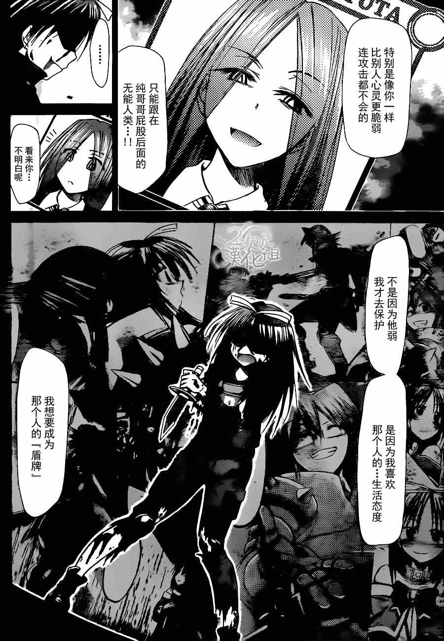 《电波教师》漫画最新章节第142话 为什么我们会在这？免费下拉式在线观看章节第【15】张图片