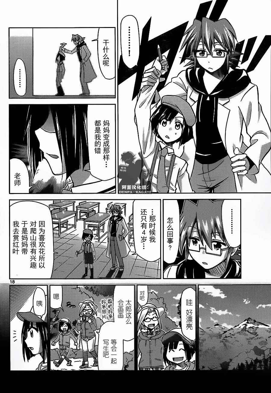 《电波教师》漫画最新章节第168话 艺术家和母亲免费下拉式在线观看章节第【18】张图片