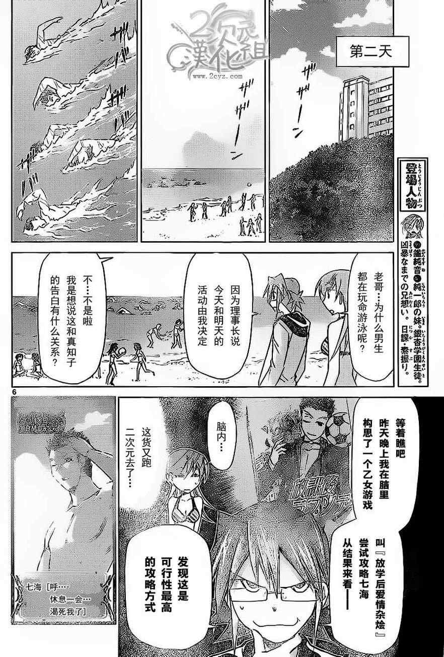 《电波教师》漫画最新章节第67话 夏日的大海与少女的恋爱免费下拉式在线观看章节第【6】张图片